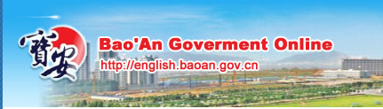 Bao'an Government Online